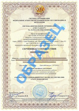 Сертификат соответствия ГОСТ РВ 0015-002 Горно-Алтайск Сертификат ГОСТ РВ 0015-002